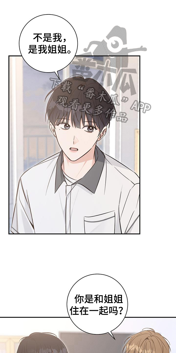 夏季恋人漫画,第16章：了解1图