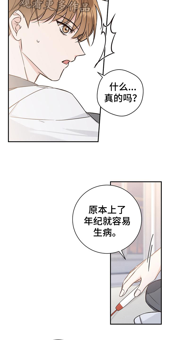 夏季恋人漫画,第16章：了解2图