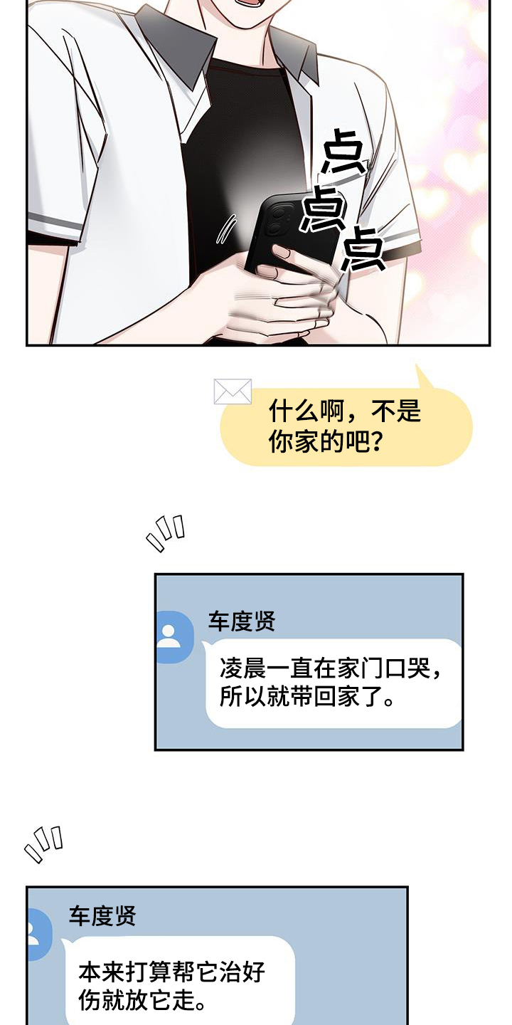 夏季恋人漫画,第12章：欺负1图