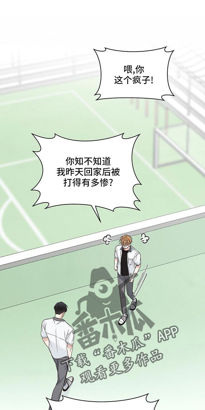 夏季恋人漫画,第31章：十分陌生1图