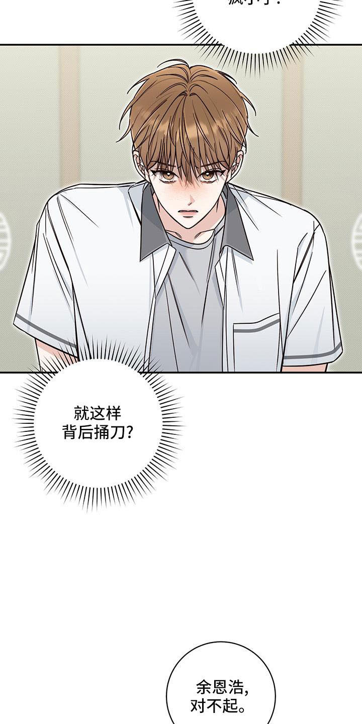 夏季恋人漫画,第30章：背后捅刀1图