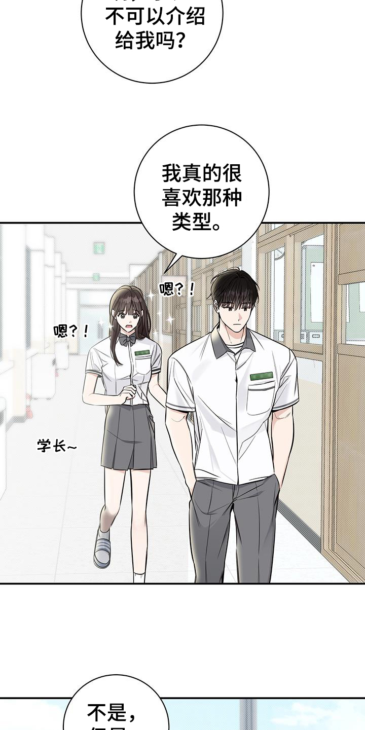 夏季恋人漫画,第9章：追求者2图