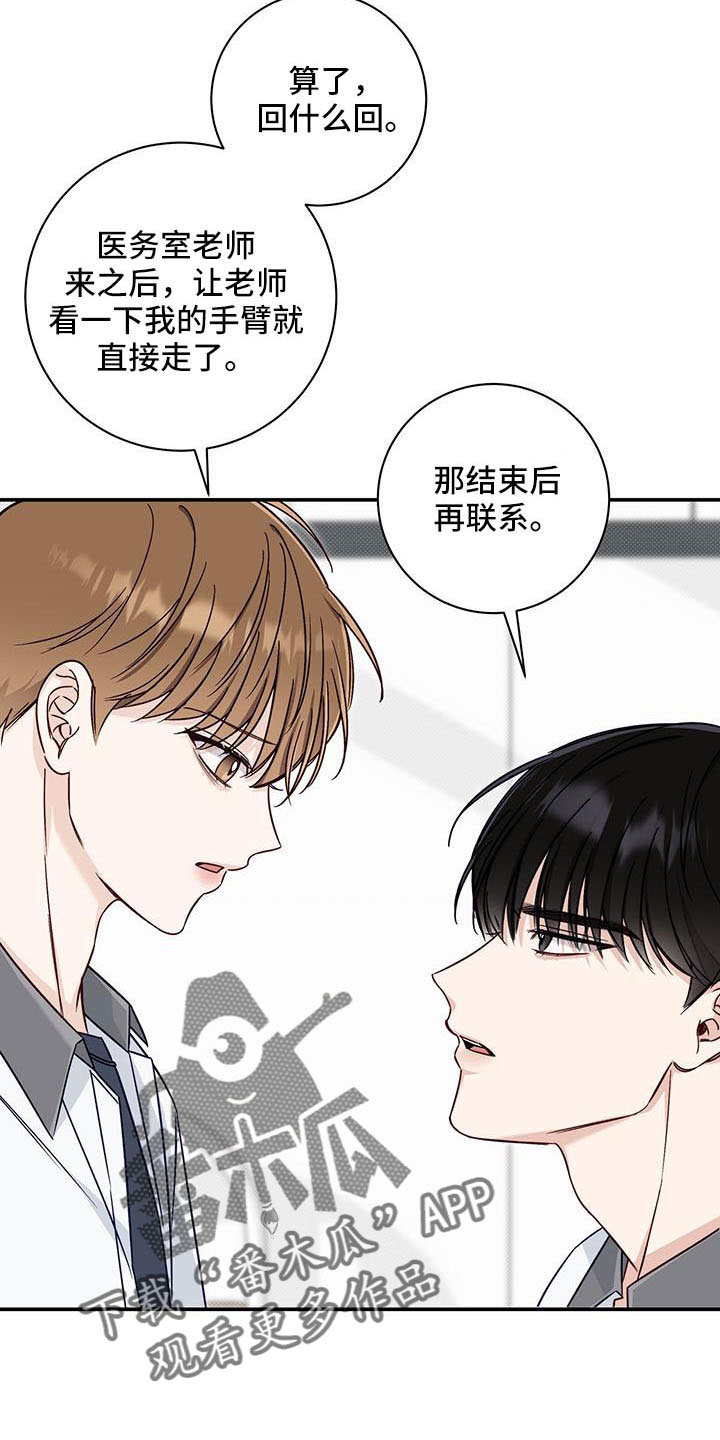 夏季恋人漫画,第37章：扰乱人心1图