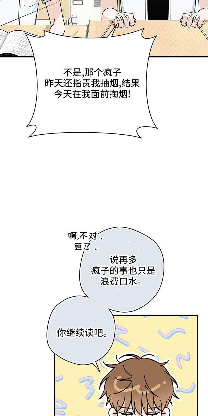 夏季恋人漫画,第32章：没义气的人2图