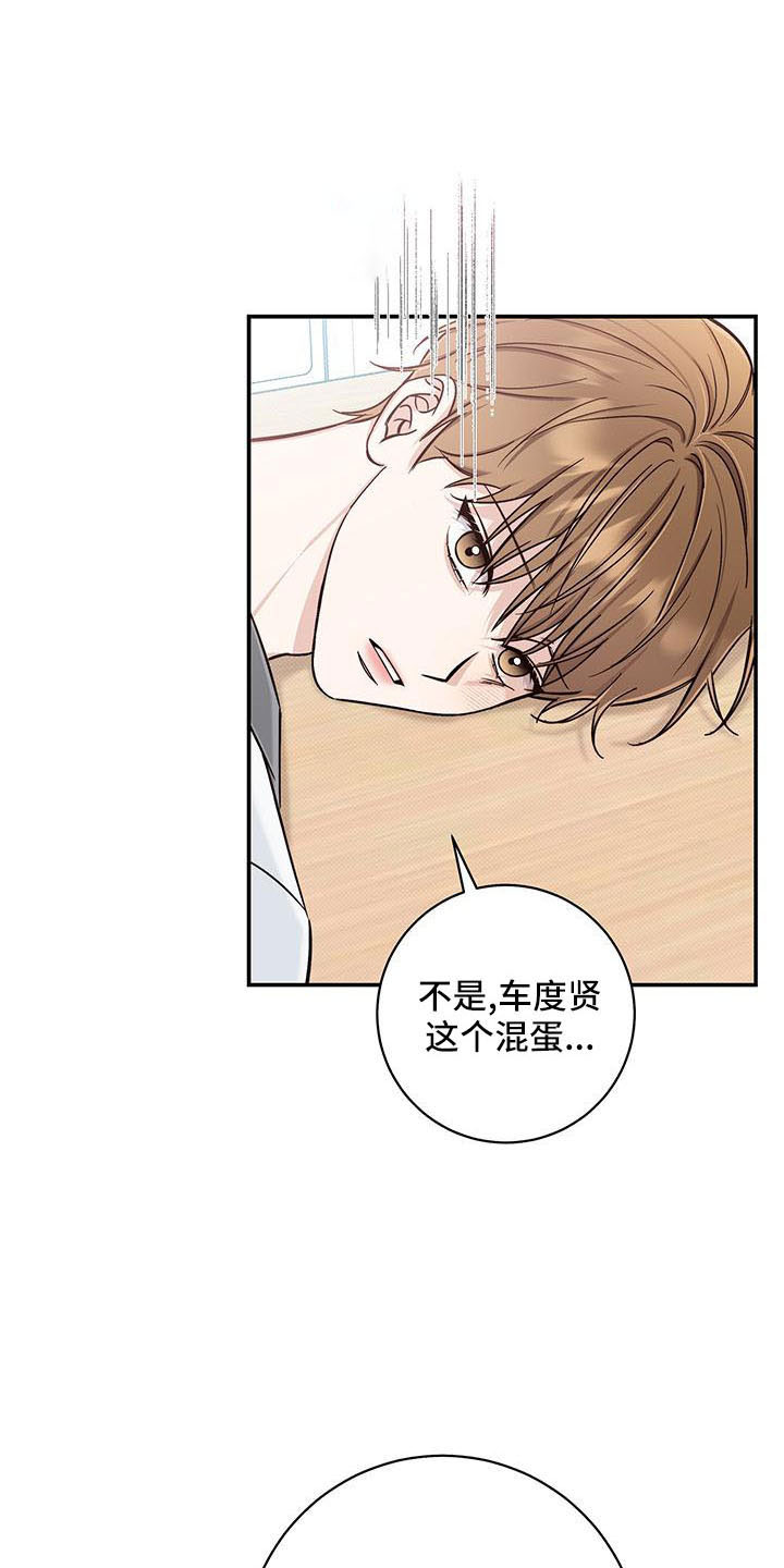 夏季恋人漫画,第32章：没义气的人1图