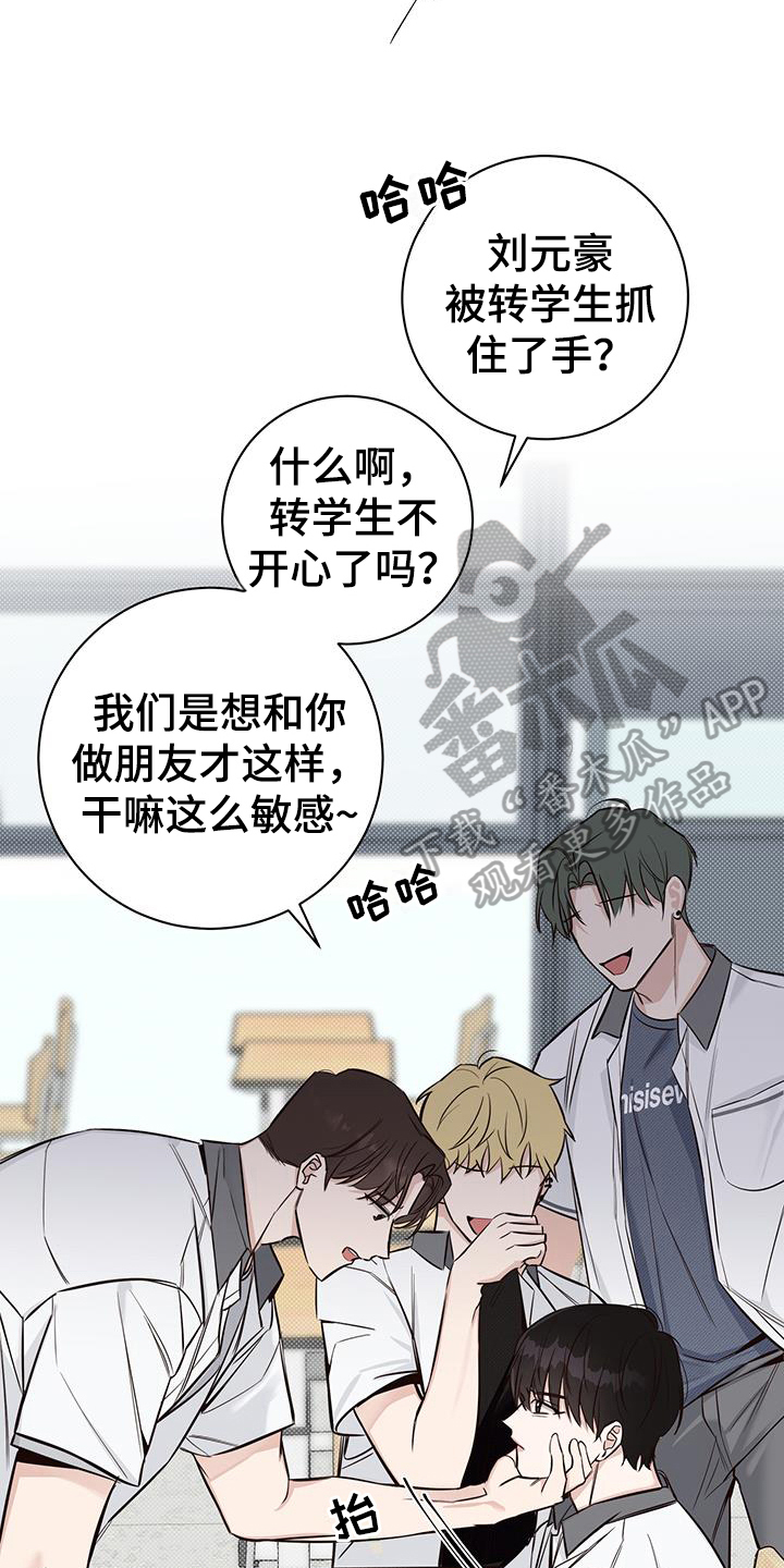 夏季恋人漫画,第12章：欺负1图