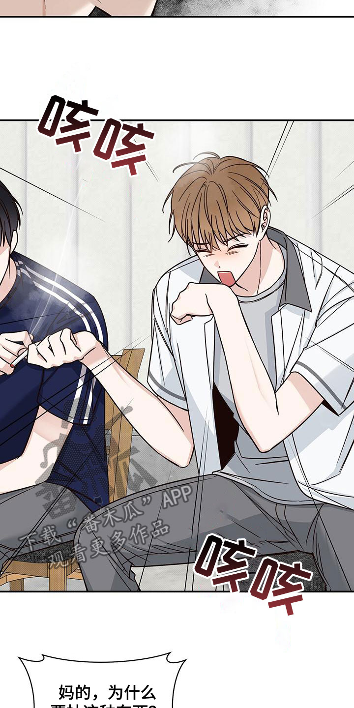 夏季恋人漫画,第26章：碍眼的人2图