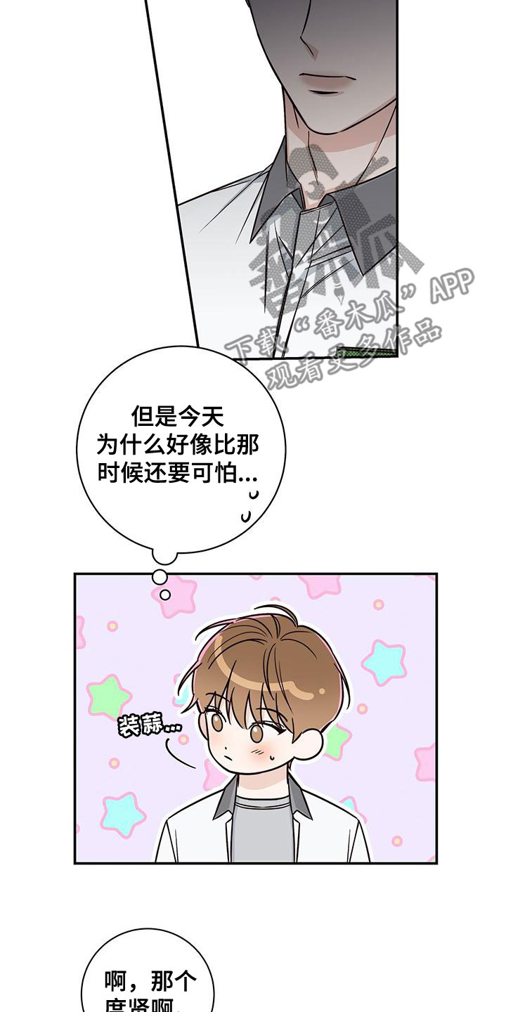 夏季恋人漫画,第26章：碍眼的人2图