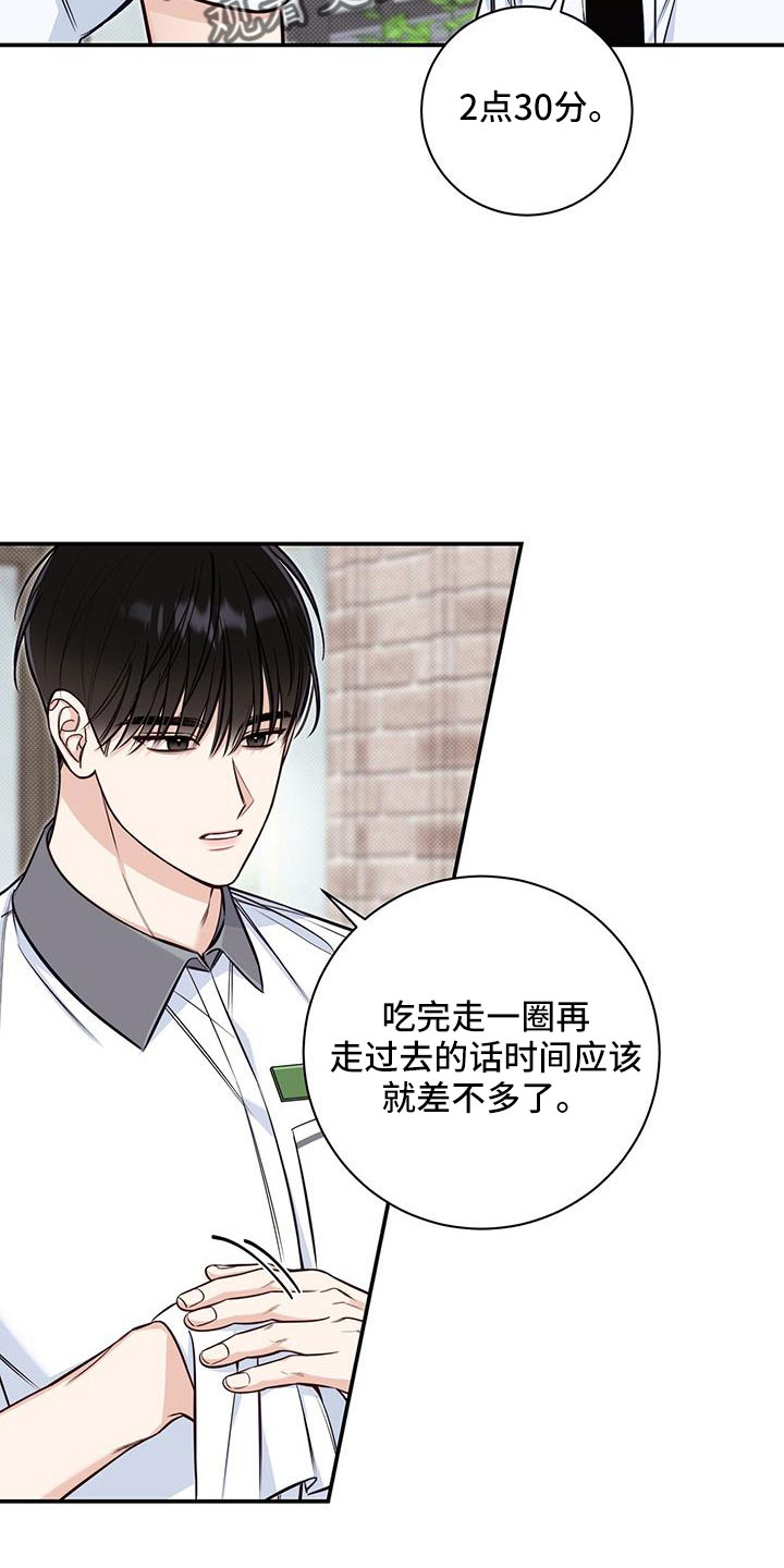 夏季恋人漫画,第48章：是我变了1图