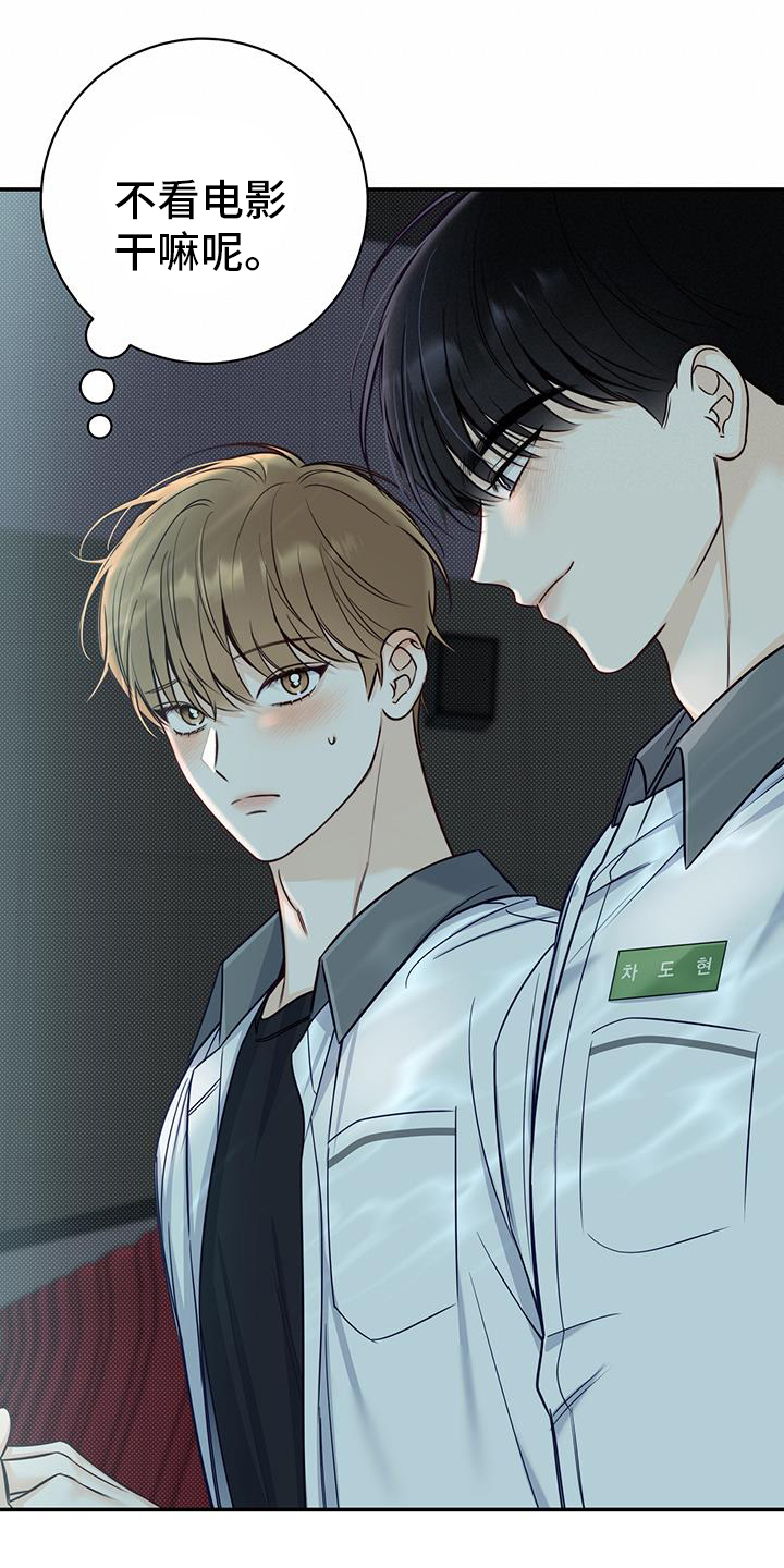 夏季恋人漫画,第75章：进来1图