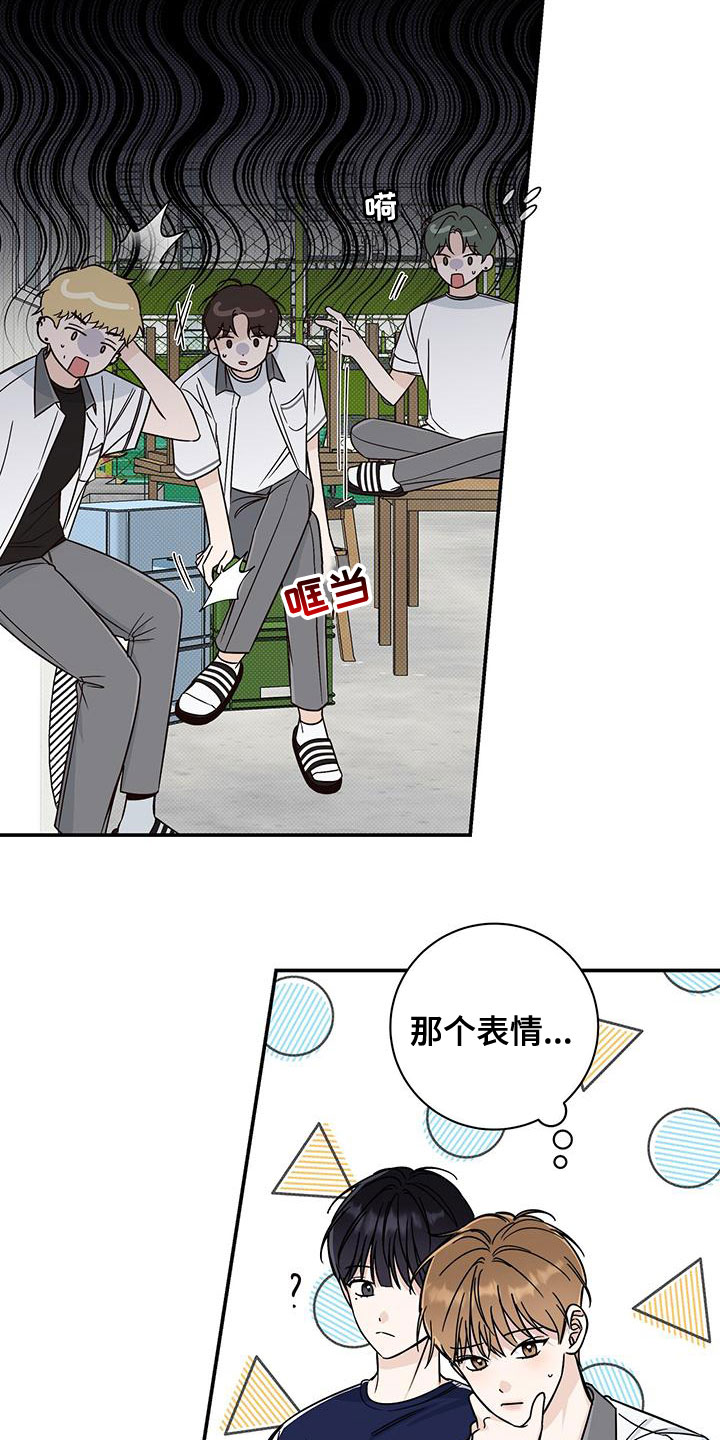 夏季恋人漫画,第26章：碍眼的人1图