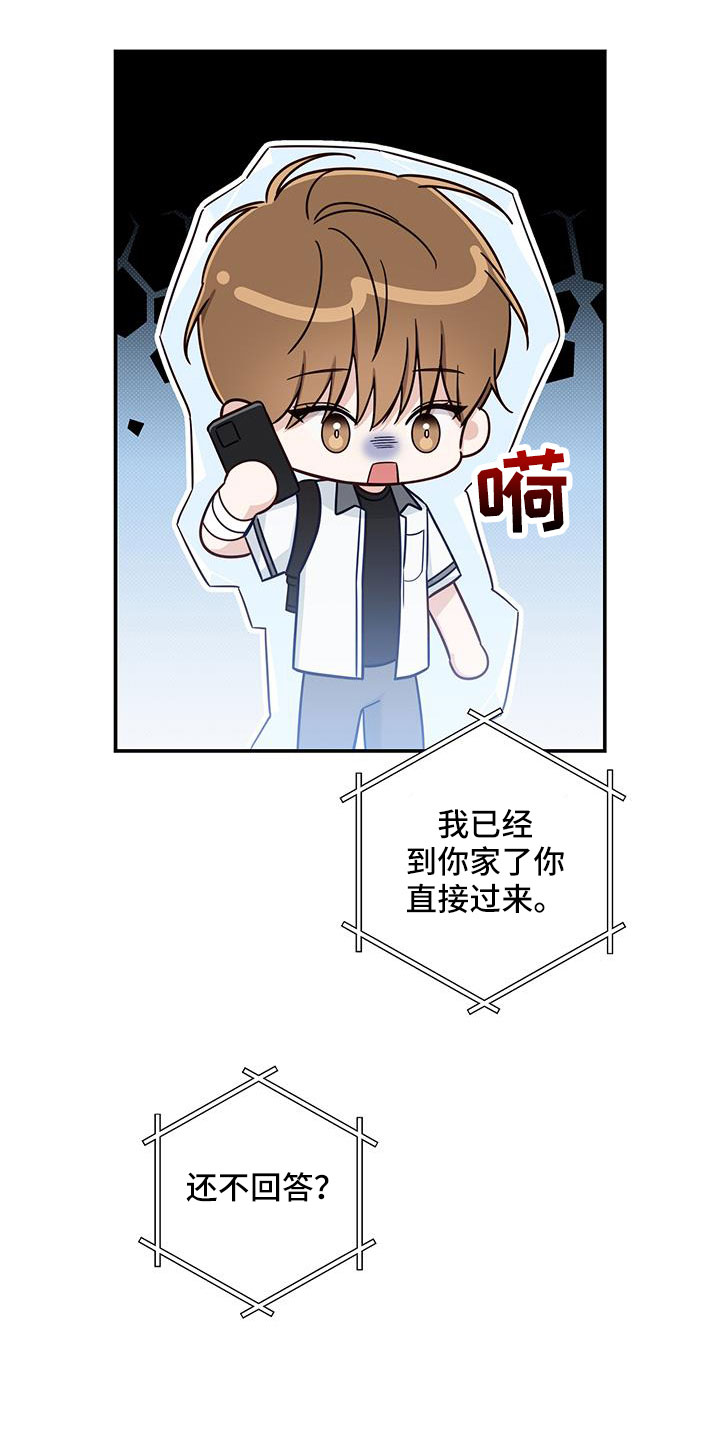 夏季恋人漫画,第40章：还在黑名单1图
