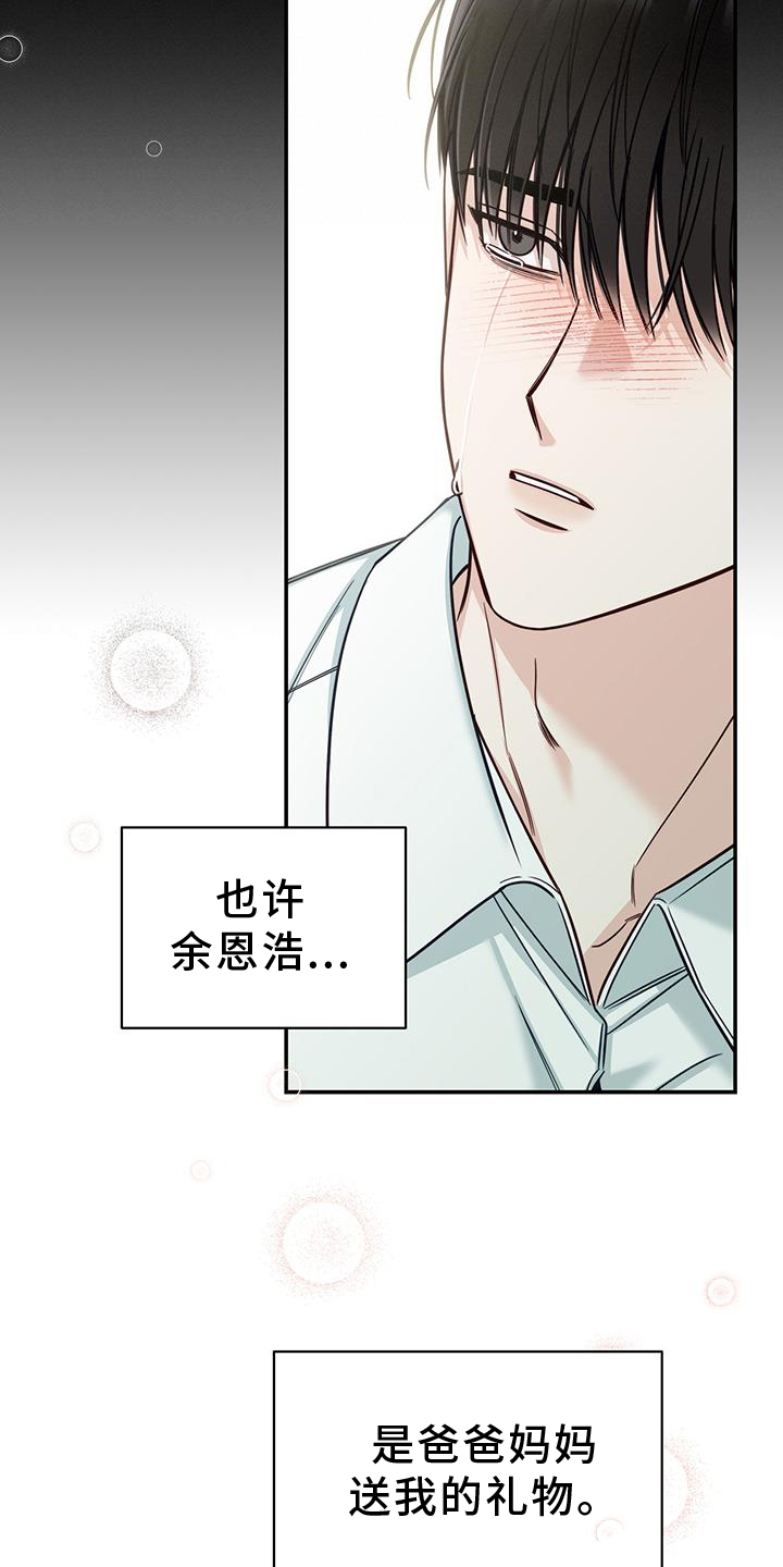 夏季恋人漫画,第61章：安慰1图
