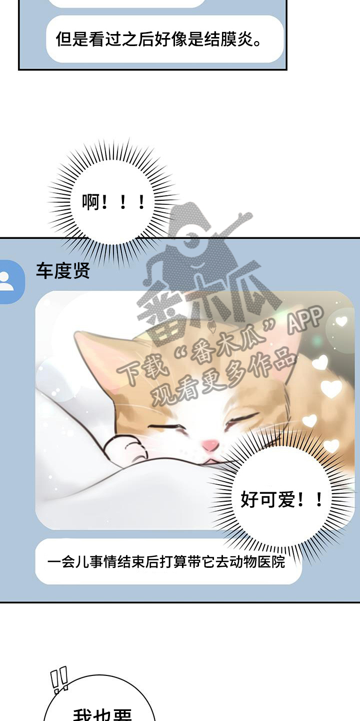 夏季恋人漫画,第12章：欺负2图