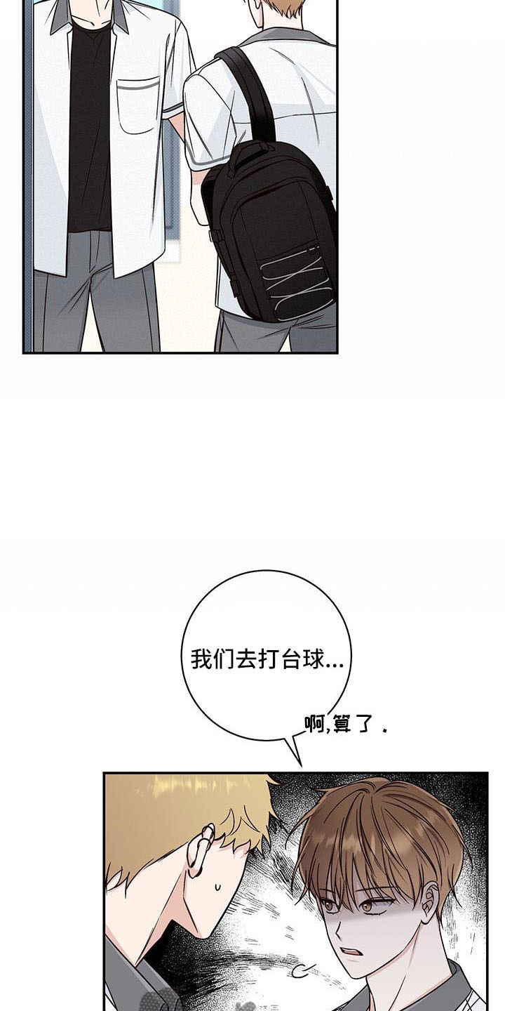 夏季恋人漫画,第32章：没义气的人2图