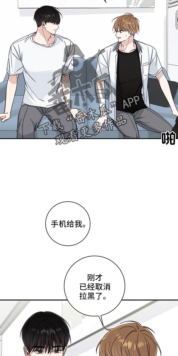 夏季恋人漫画,第40章：还在黑名单2图