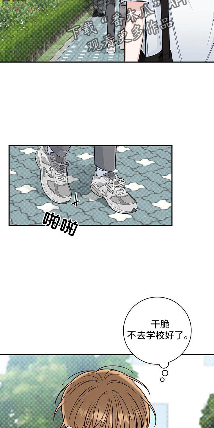 夏季恋人漫画,第56章：不用你管1图