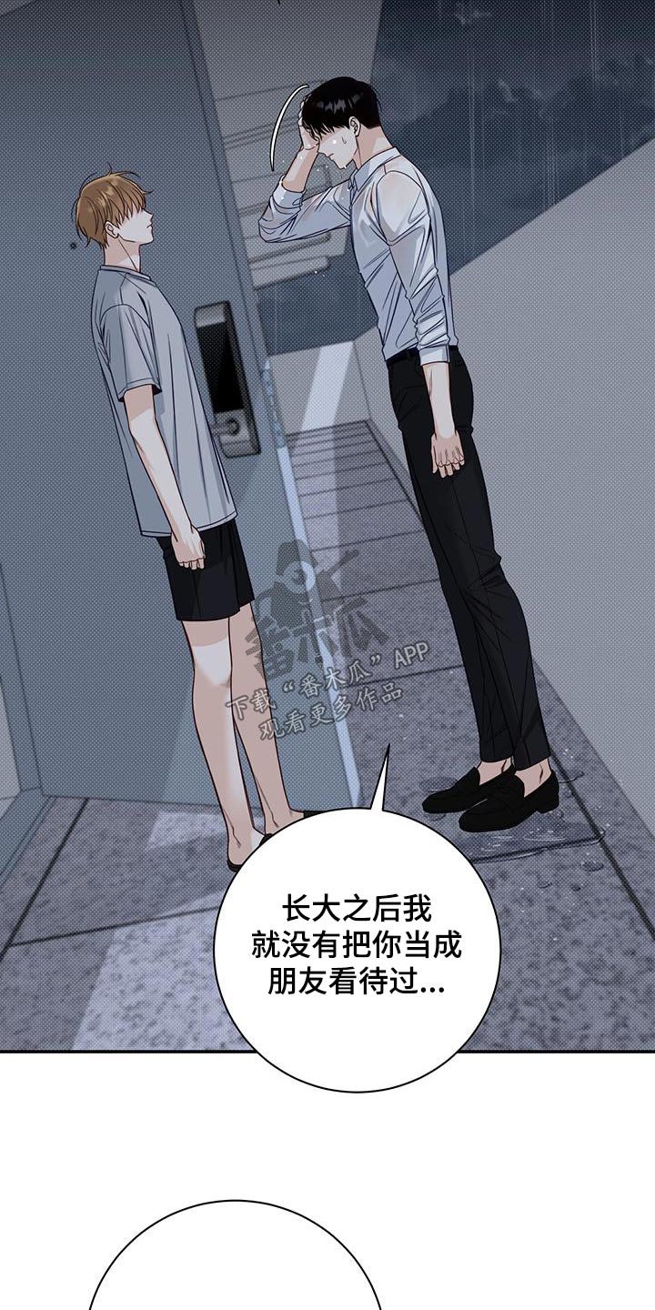 夏季恋人漫画,第65章：明确1图