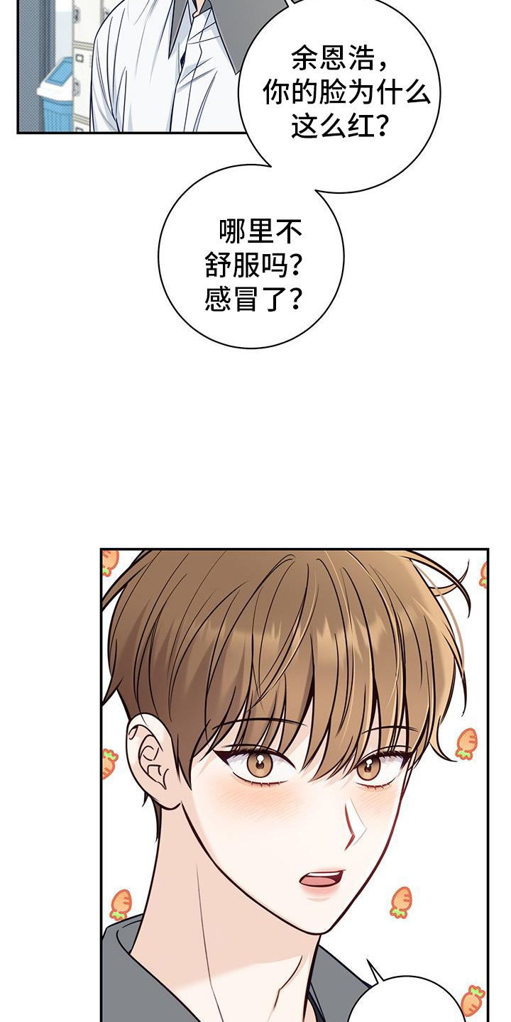夏季恋人漫画,第74章：奇怪的话1图