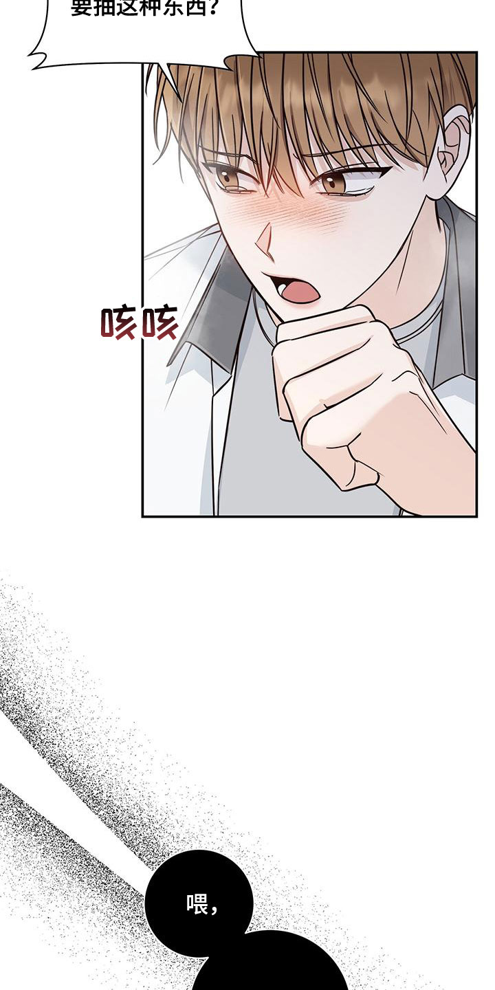 夏季恋人漫画,第26章：碍眼的人1图