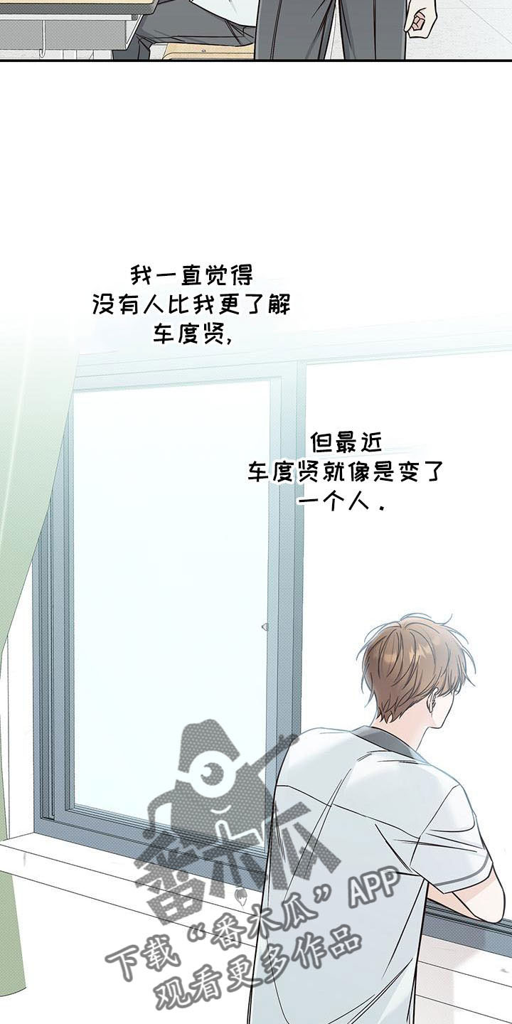 夏季恋人漫画,第32章：没义气的人2图