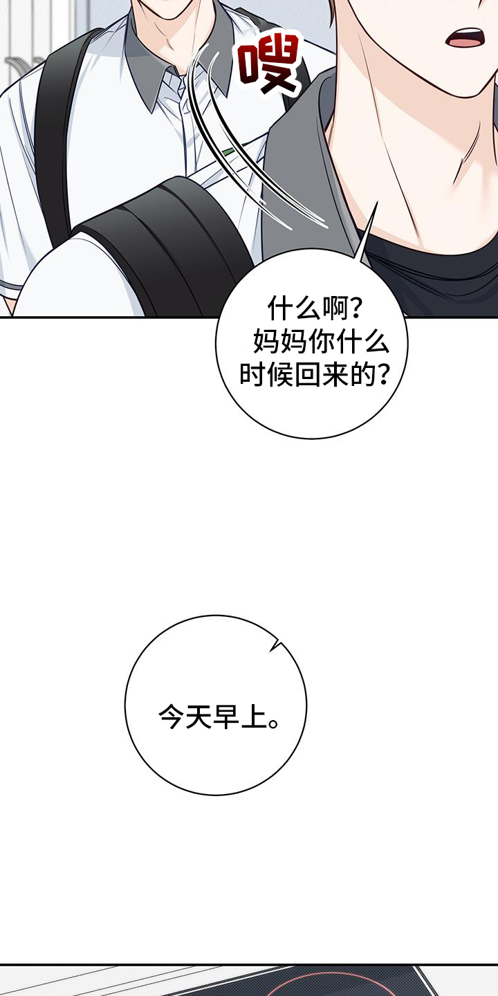 夏季恋人漫画,第75章：进来1图
