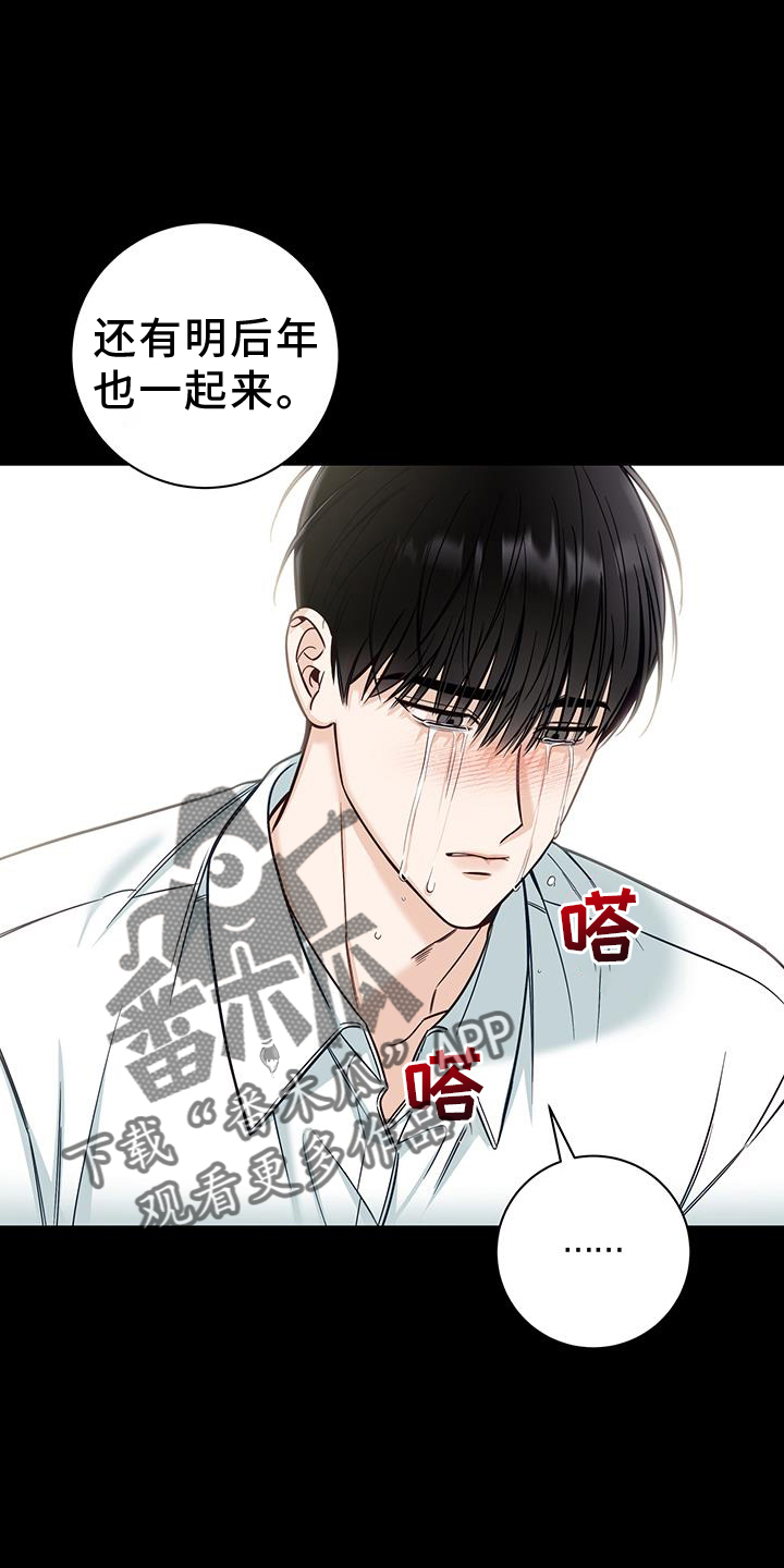 夏季恋人漫画,第61章：安慰2图