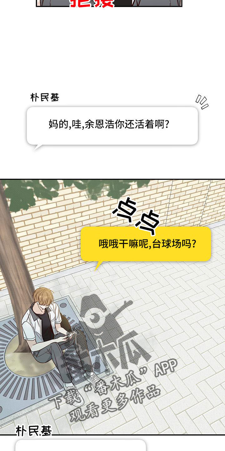 夏季恋人漫画,第33章：这个混蛋1图