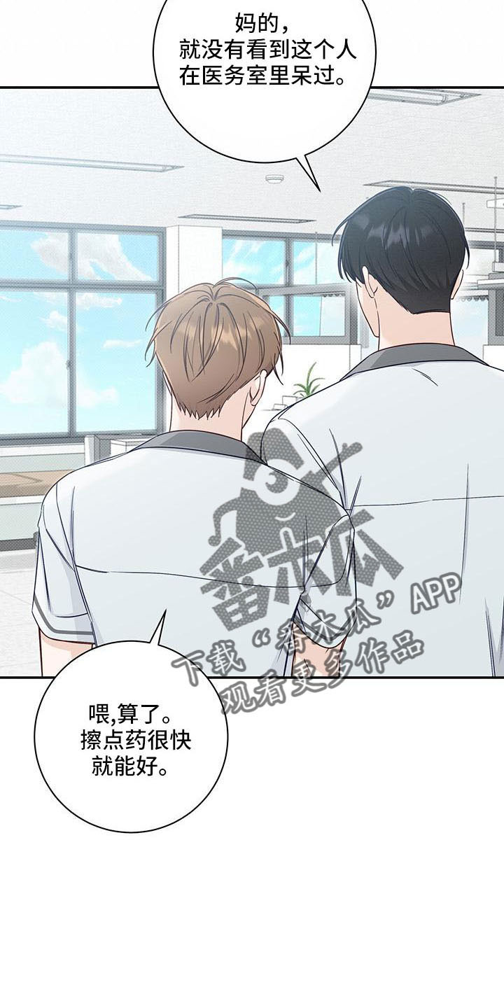 夏季恋人漫画,第36章：太夸张了2图