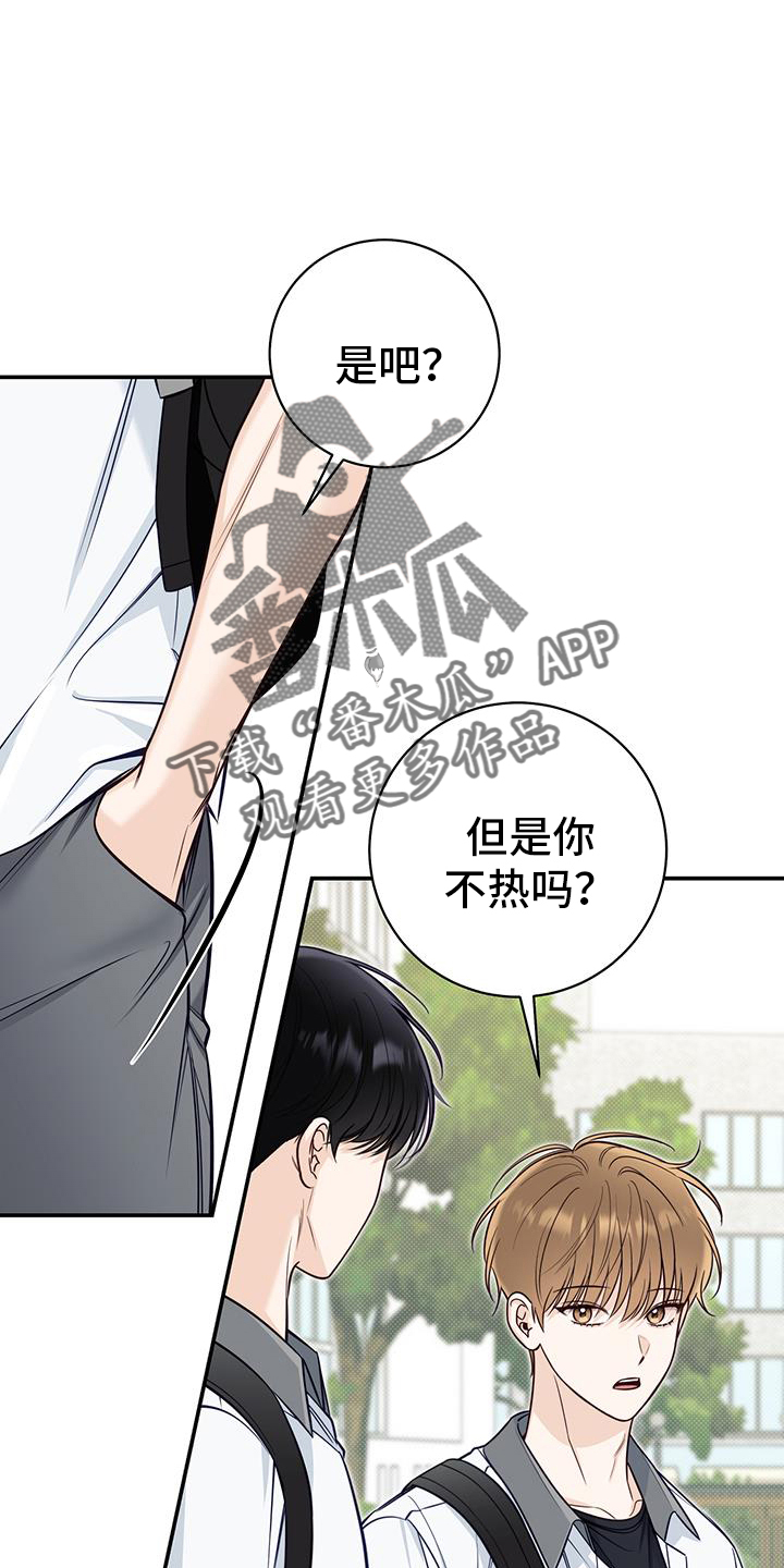 夏季恋人漫画,第74章：奇怪的话2图