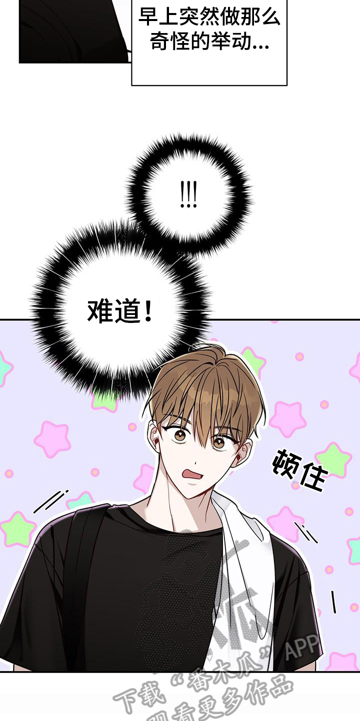 夏季恋人漫画,第7章：猜测1图