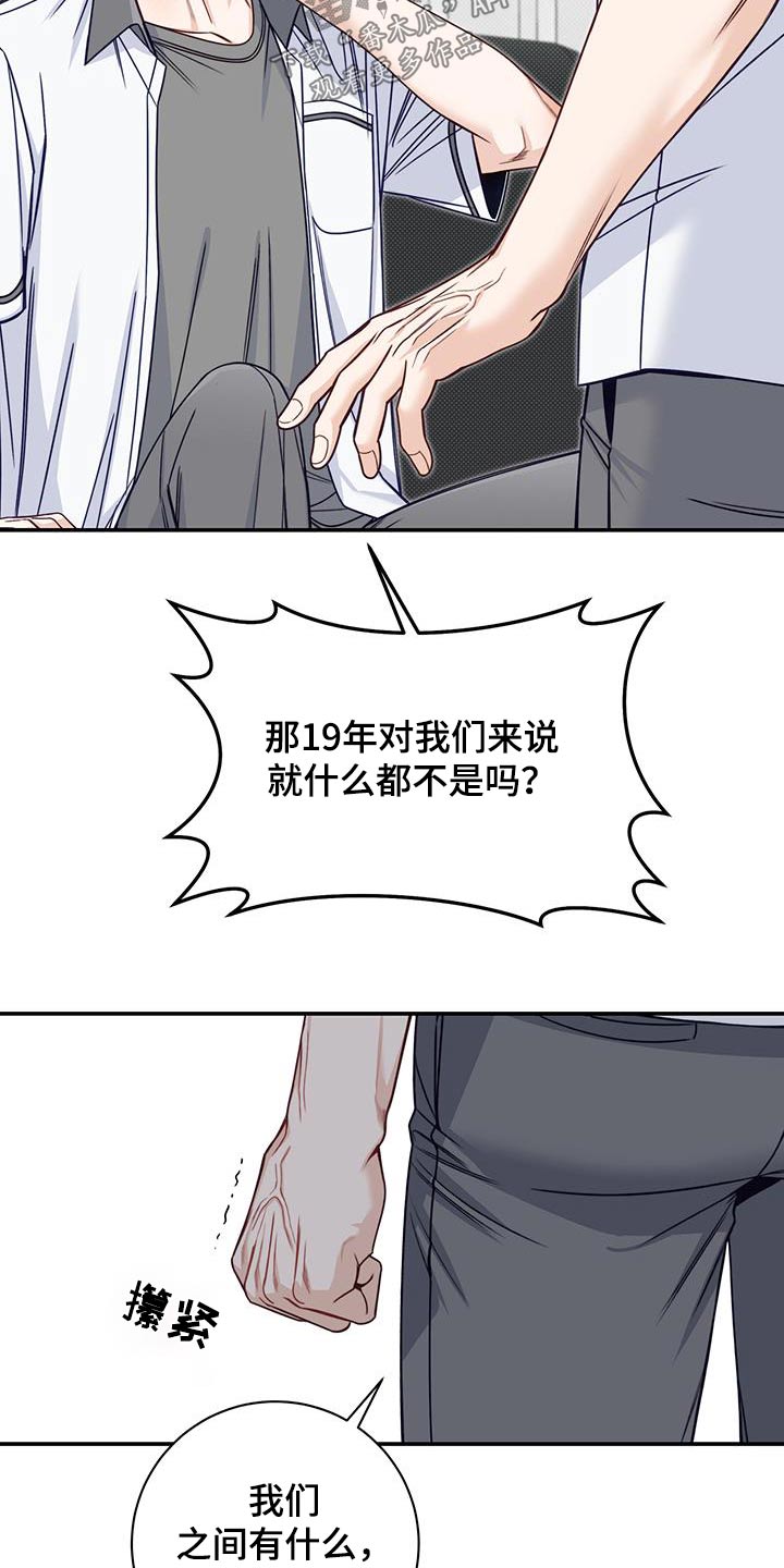 夏季恋人漫画,第66章：低落2图