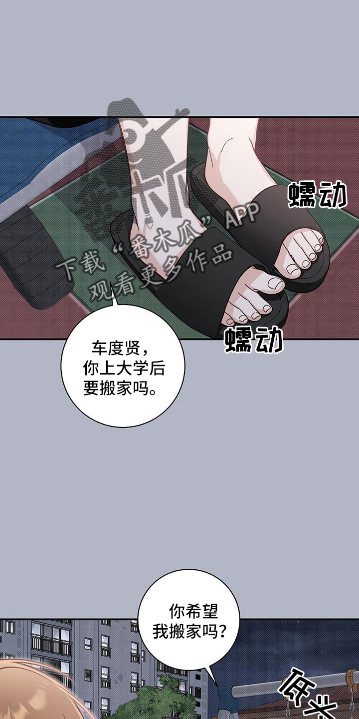 夏季恋人漫画,第45章：十分焦躁1图
