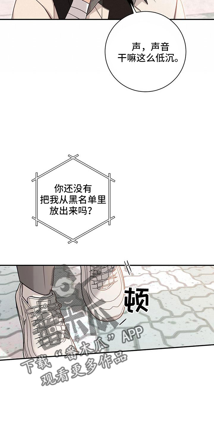 夏季恋人漫画,第40章：还在黑名单2图