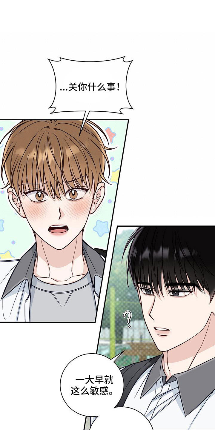 夏季恋人漫画,第56章：不用你管2图