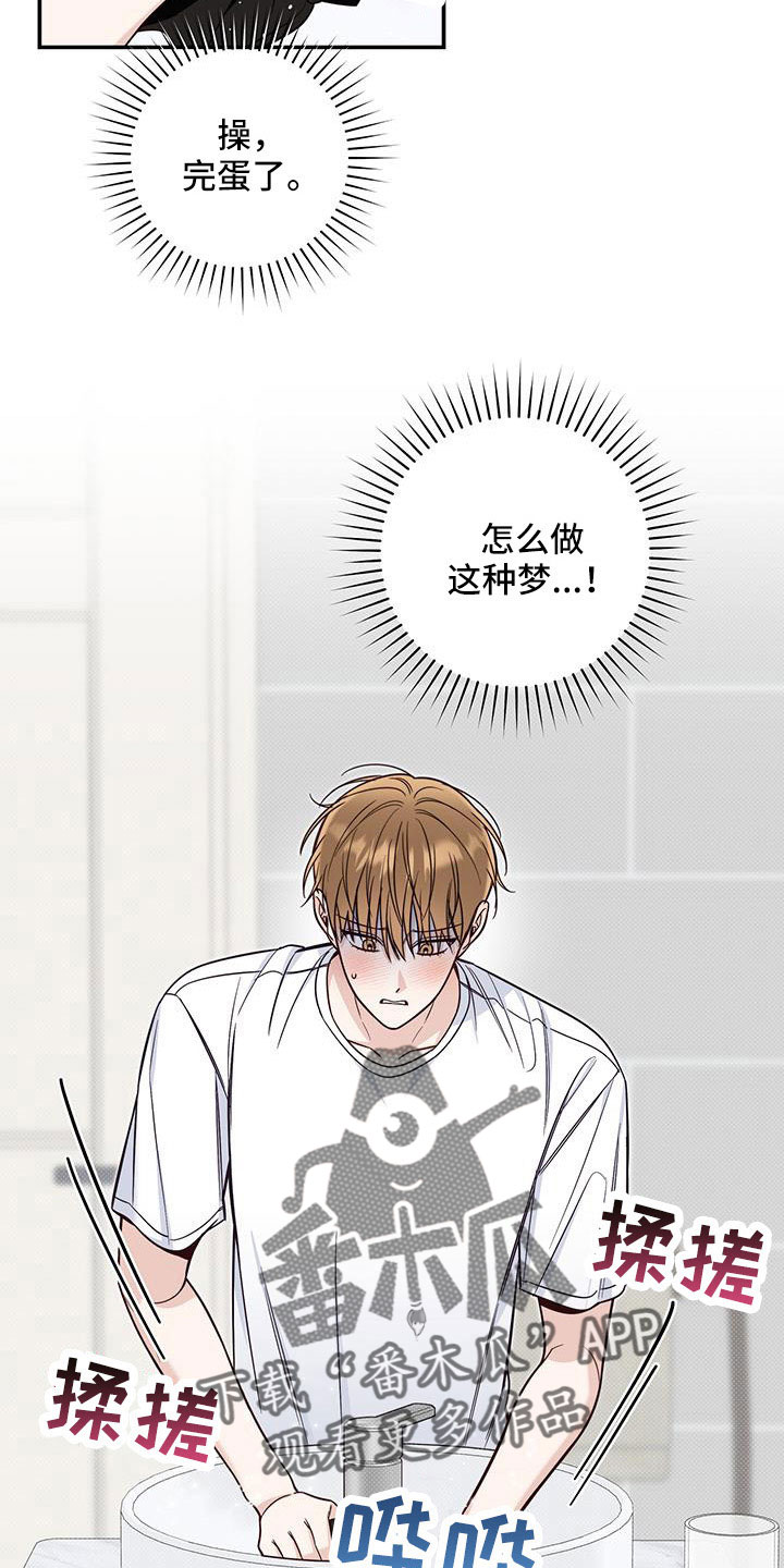 夏季恋人漫画,第56章：不用你管2图