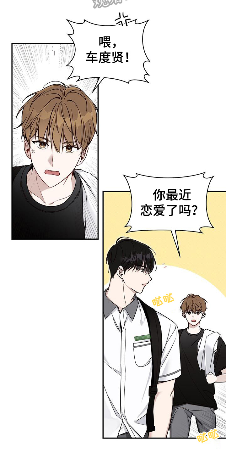 夏季恋人漫画,第7章：猜测2图