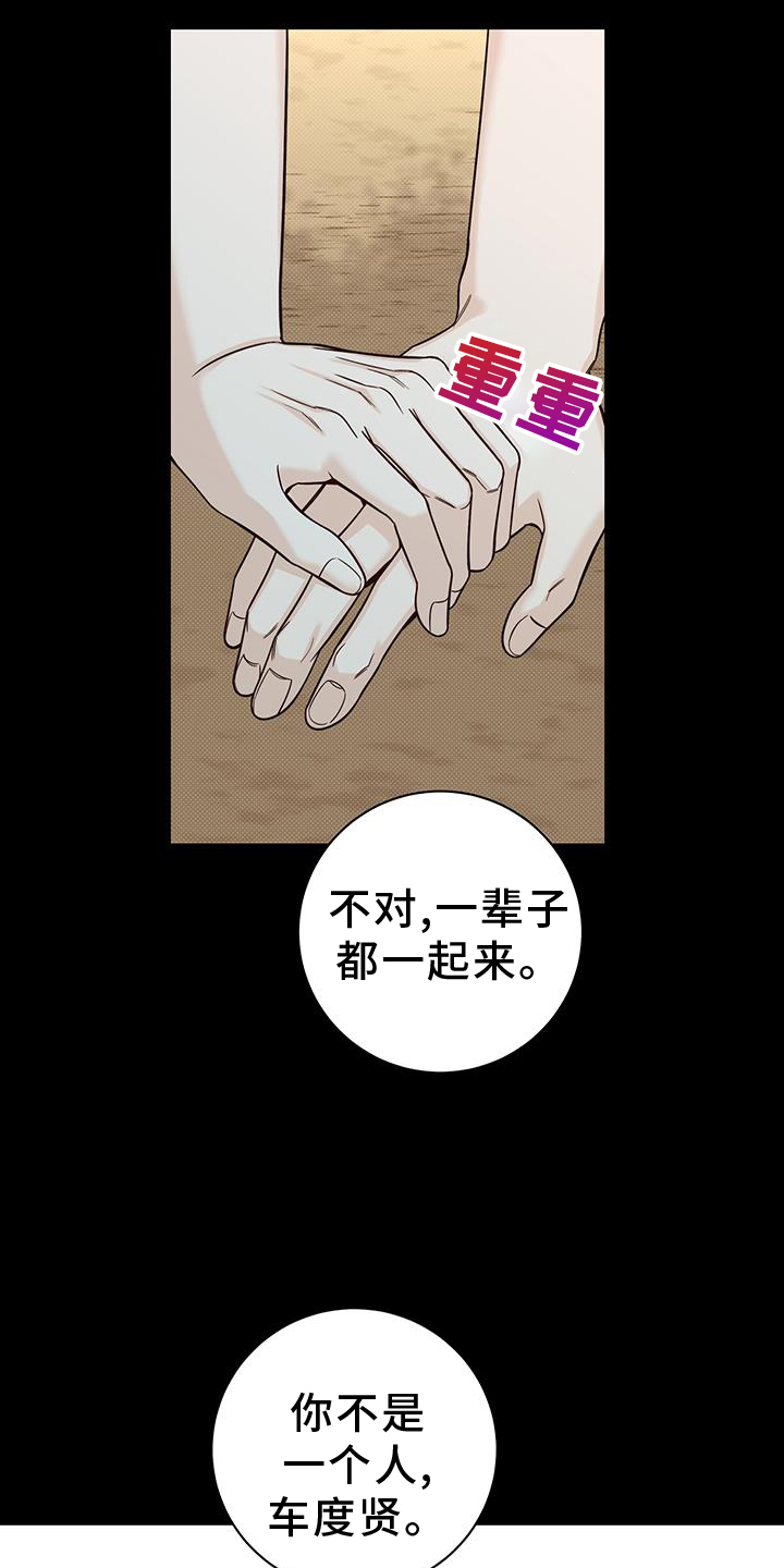 夏季恋人漫画,第61章：安慰1图