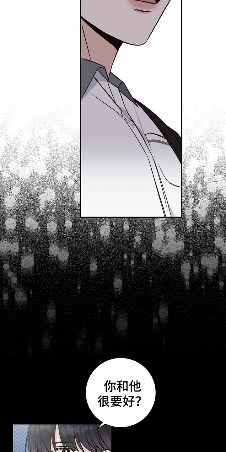 夏季恋人漫画,第19章：生气2图