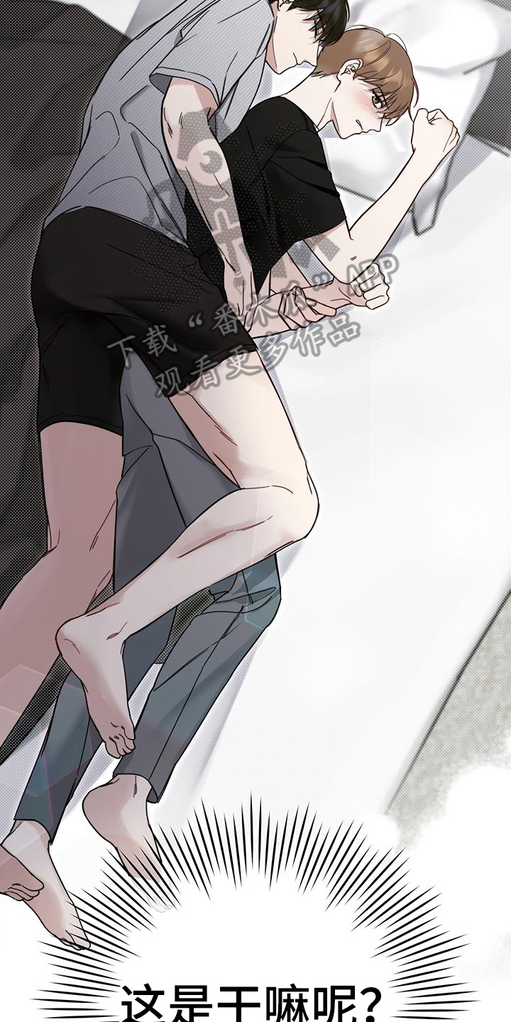 夏季恋人漫画,第6章：试探2图