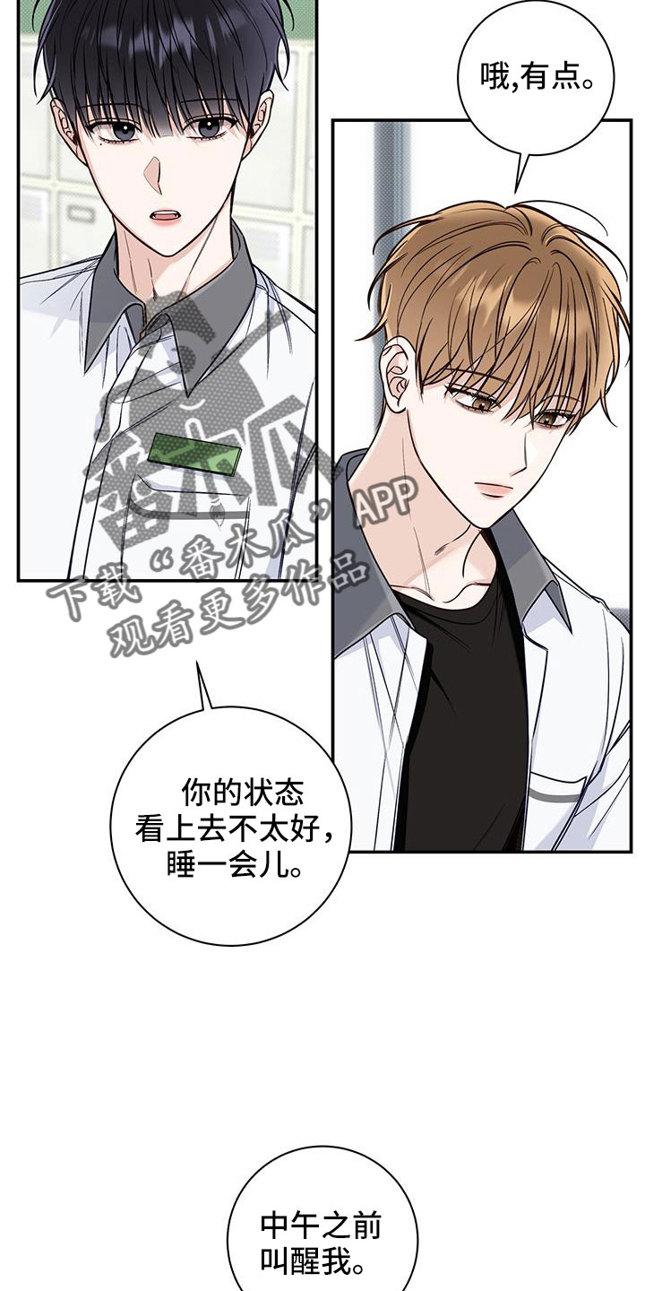 夏季恋人漫画,第52章：生日2图