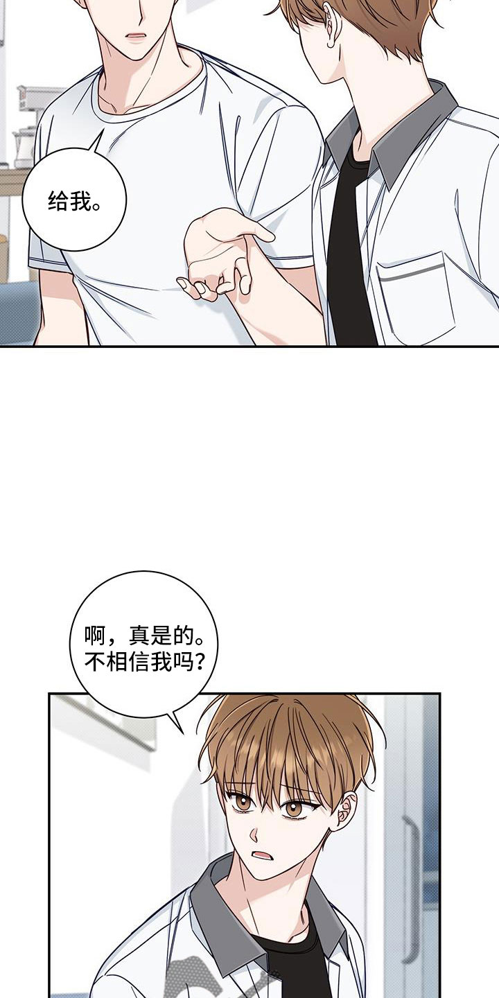 夏季恋人漫画,第40章：还在黑名单1图