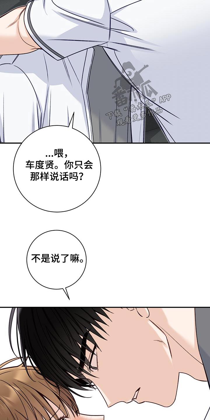 夏季恋人漫画,第66章：低落2图