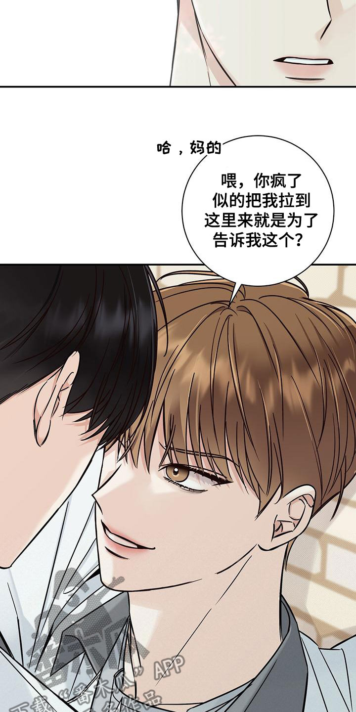 夏季恋人漫画,第27章：不理解2图