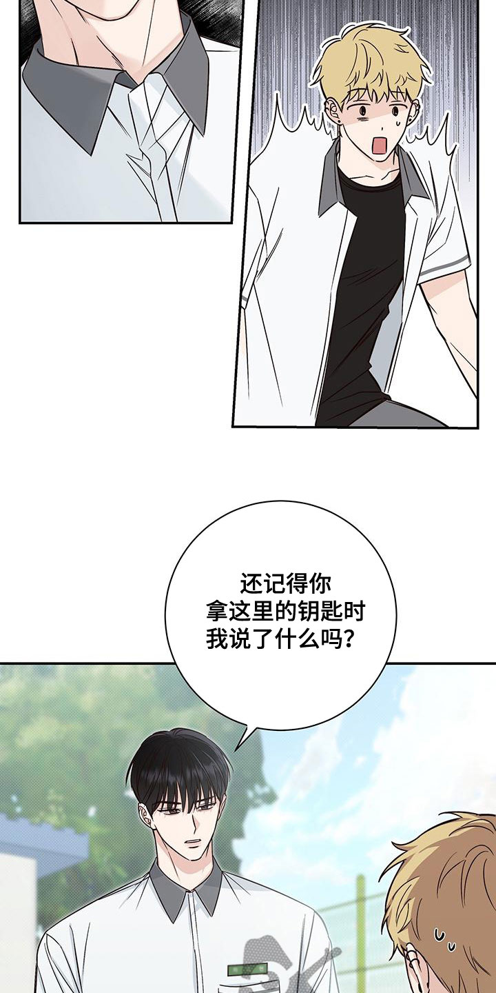 夏季恋人漫画,第26章：碍眼的人2图