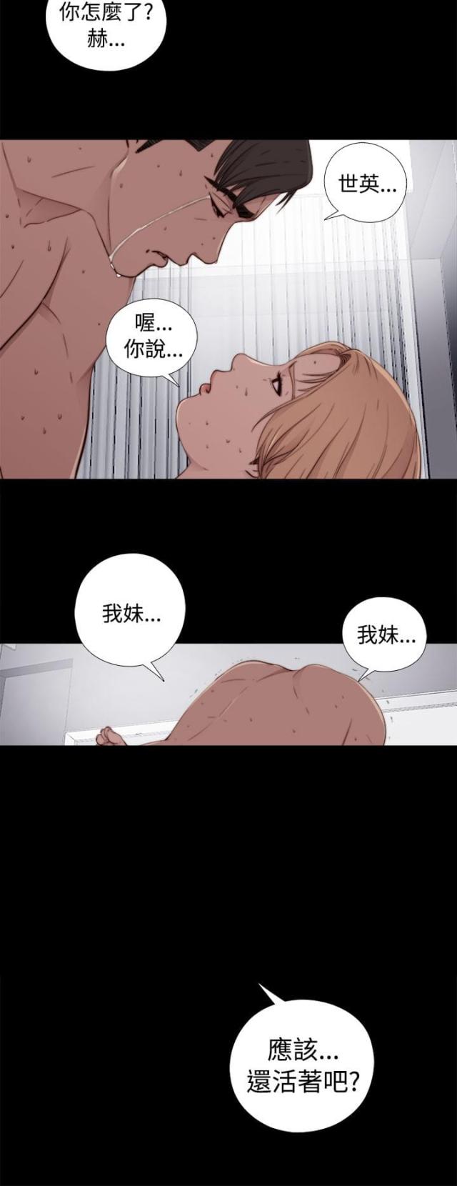 隔壁老樊歌曲大全漫画,第101话1图