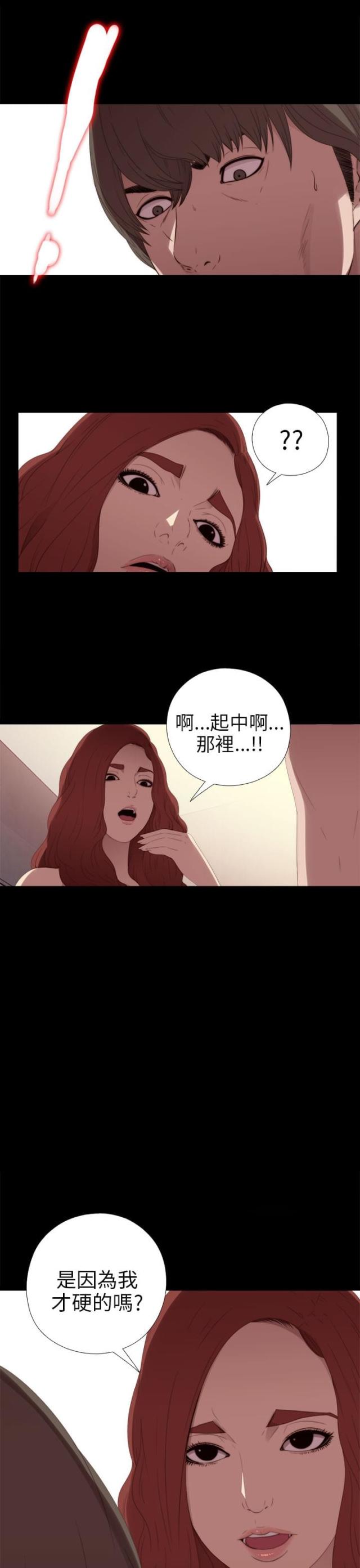 隔壁男神百度百科漫画,第48话2图