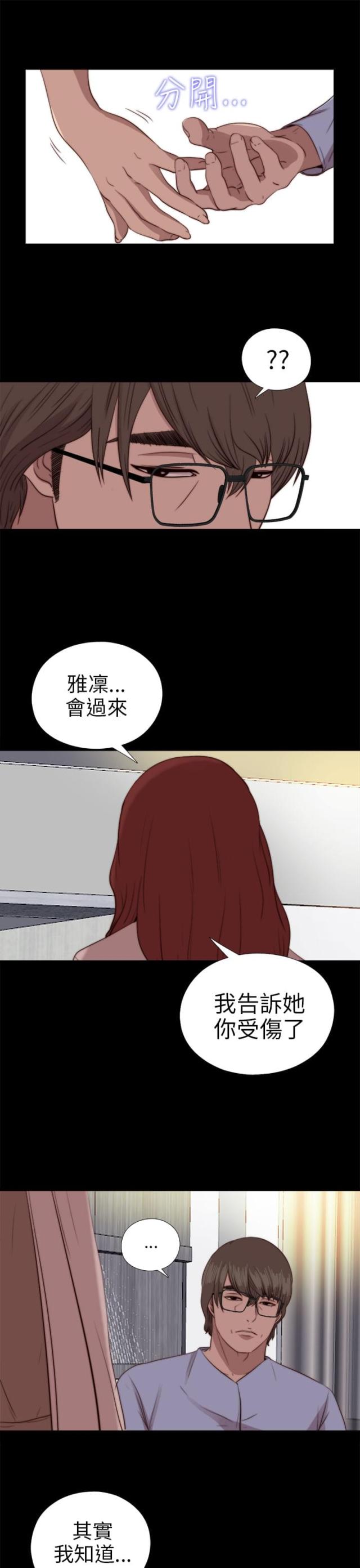 隔壁练琴声音超级大怎么办漫画,第144话1图