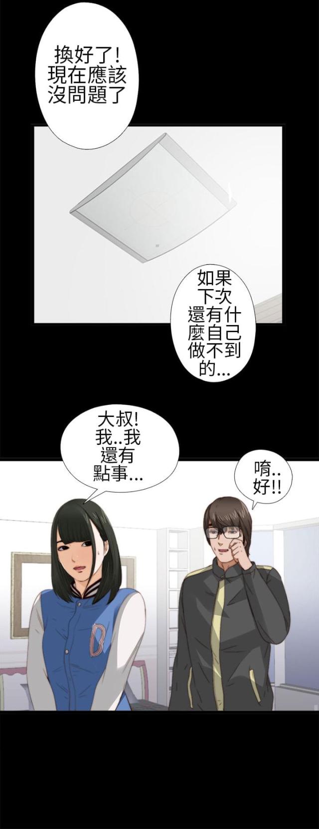 偶像练习生隔壁的泰山完整版漫画,第8话1图