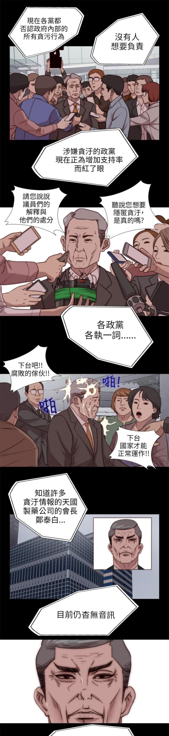 隔壁小王出国寻妻记漫画,第143话2图